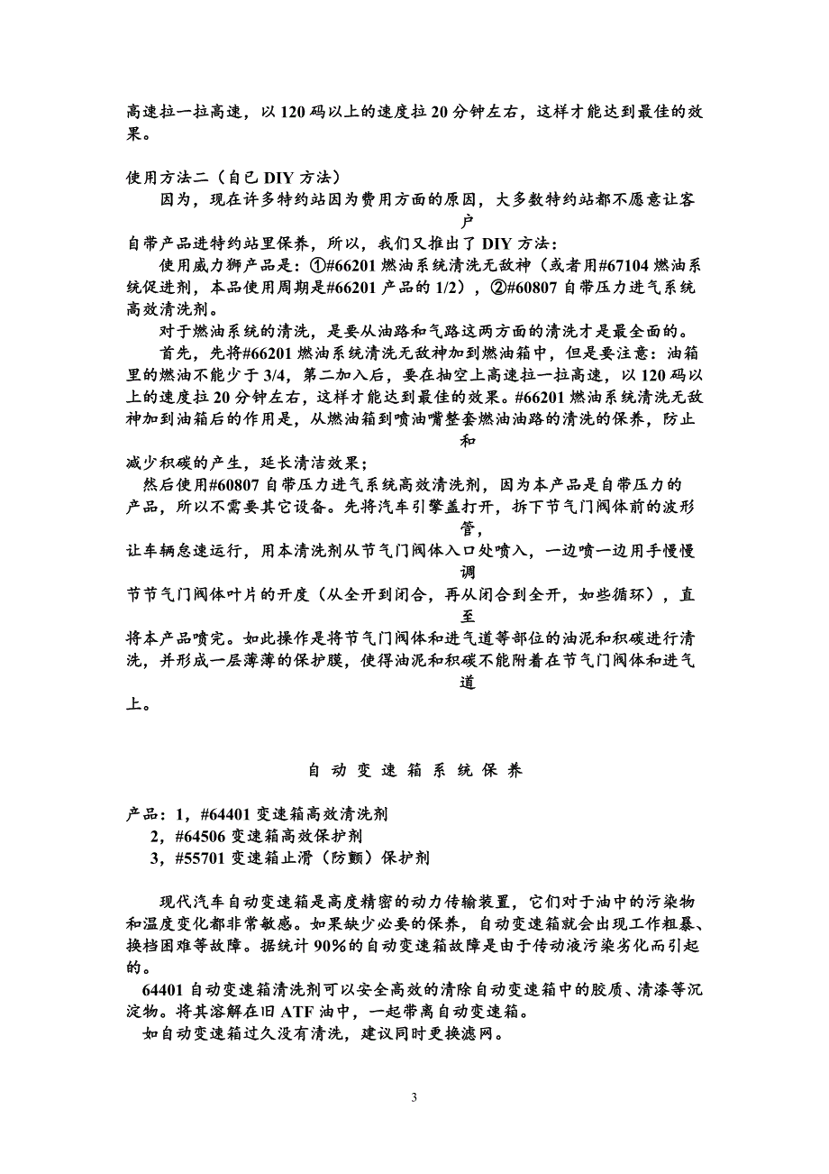 威力狮(wynns)养护产品的使用方法介绍_第3页