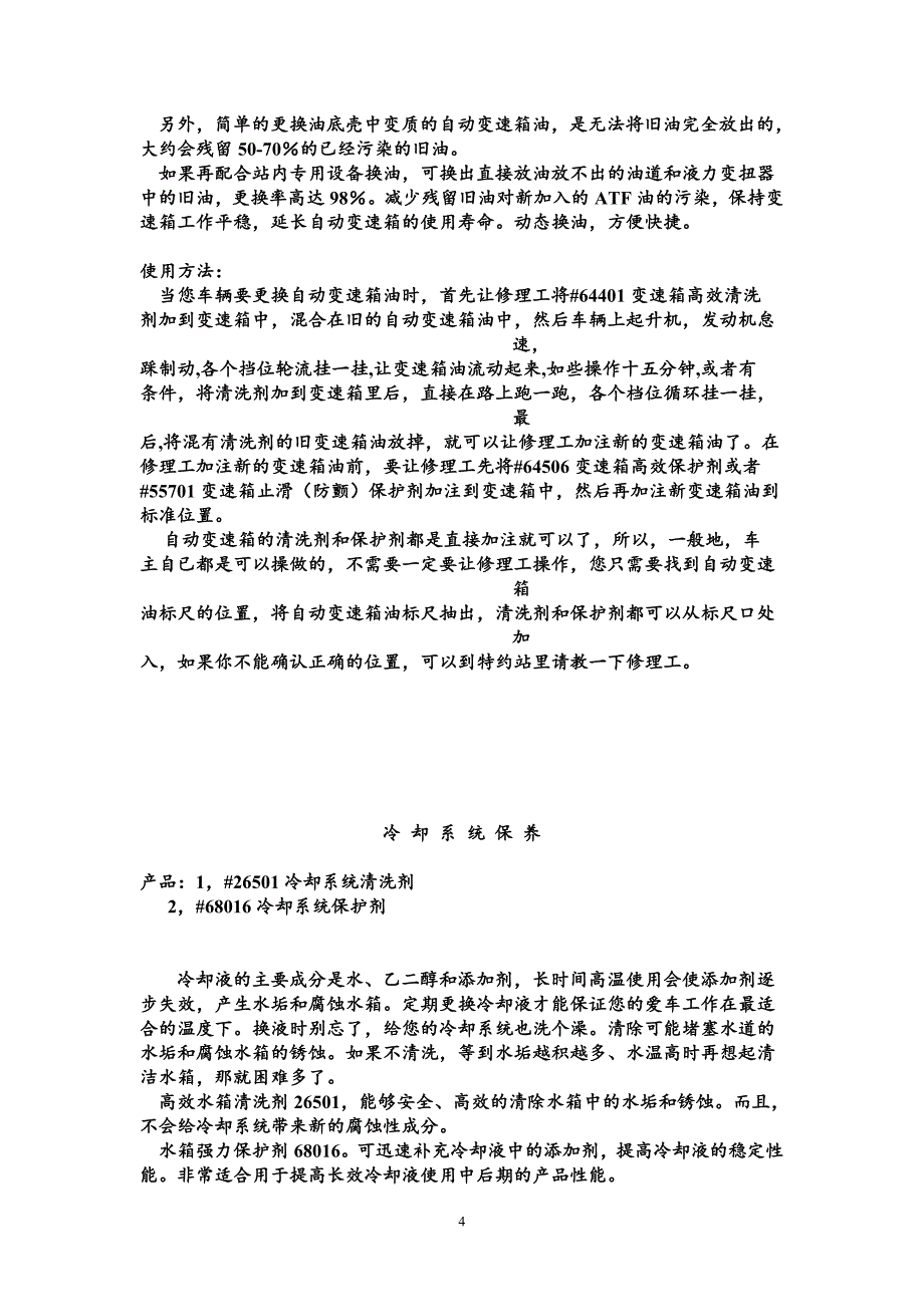 威力狮(wynns)养护产品的使用方法介绍_第4页