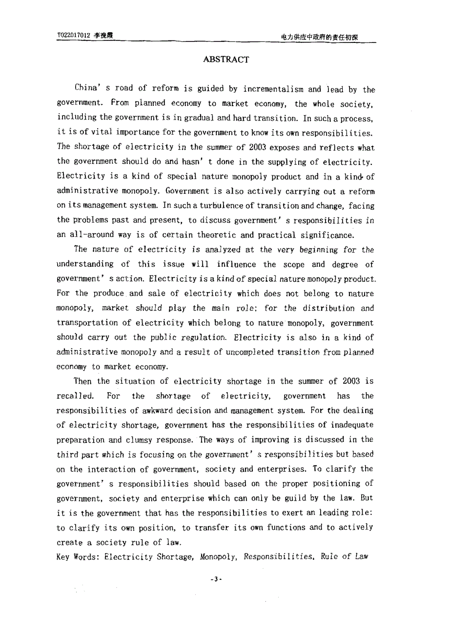 电力供应中政府的责任初探——从2003年夏季的电荒谈起_第1页