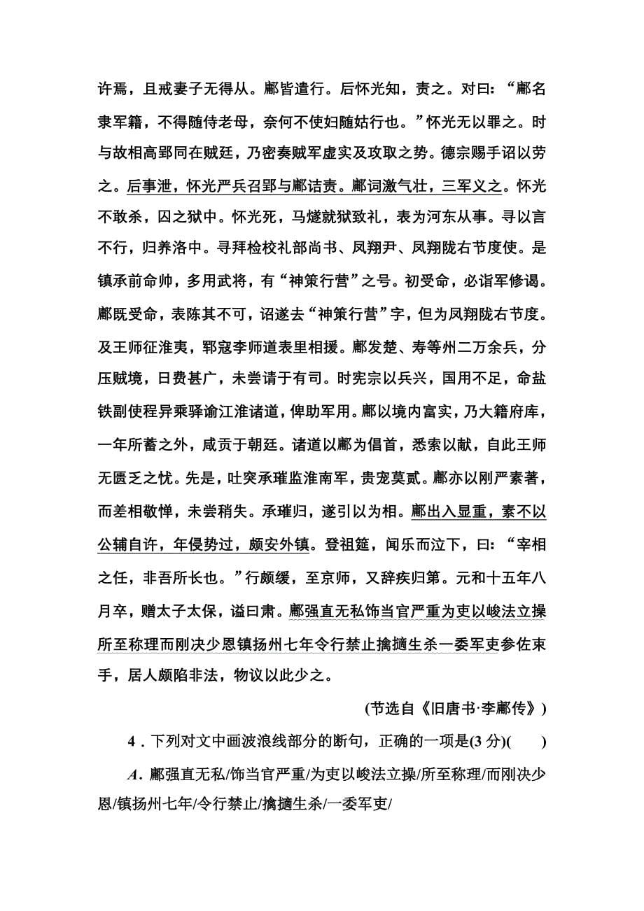 人教版语文必修五：第2单元质量综合测试卷高二_第5页