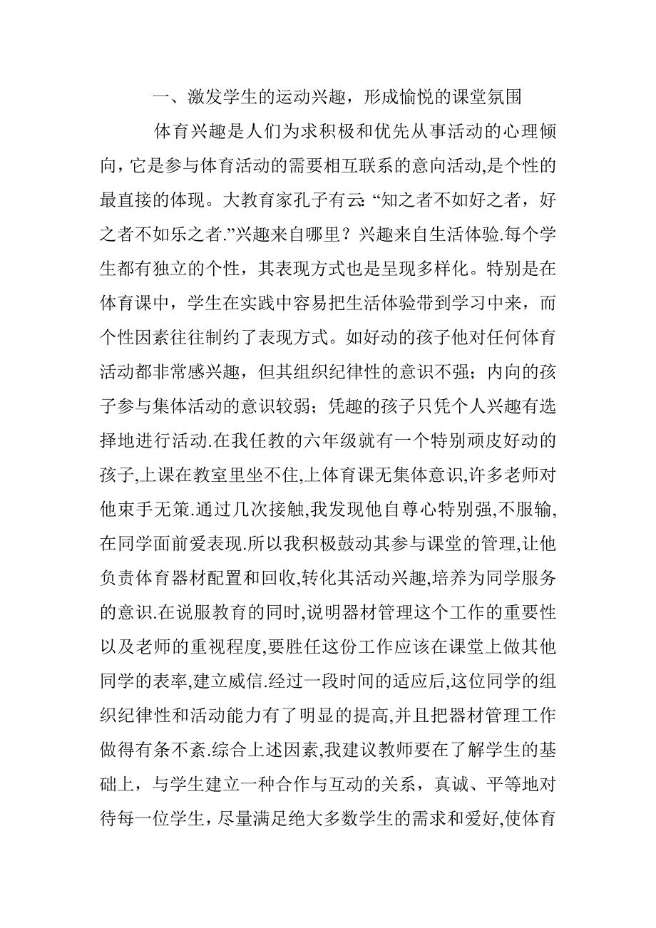 让个性发挥在体育之上 _第3页