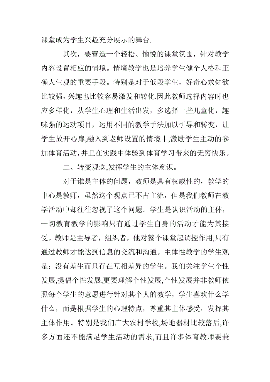 让个性发挥在体育之上 _第4页