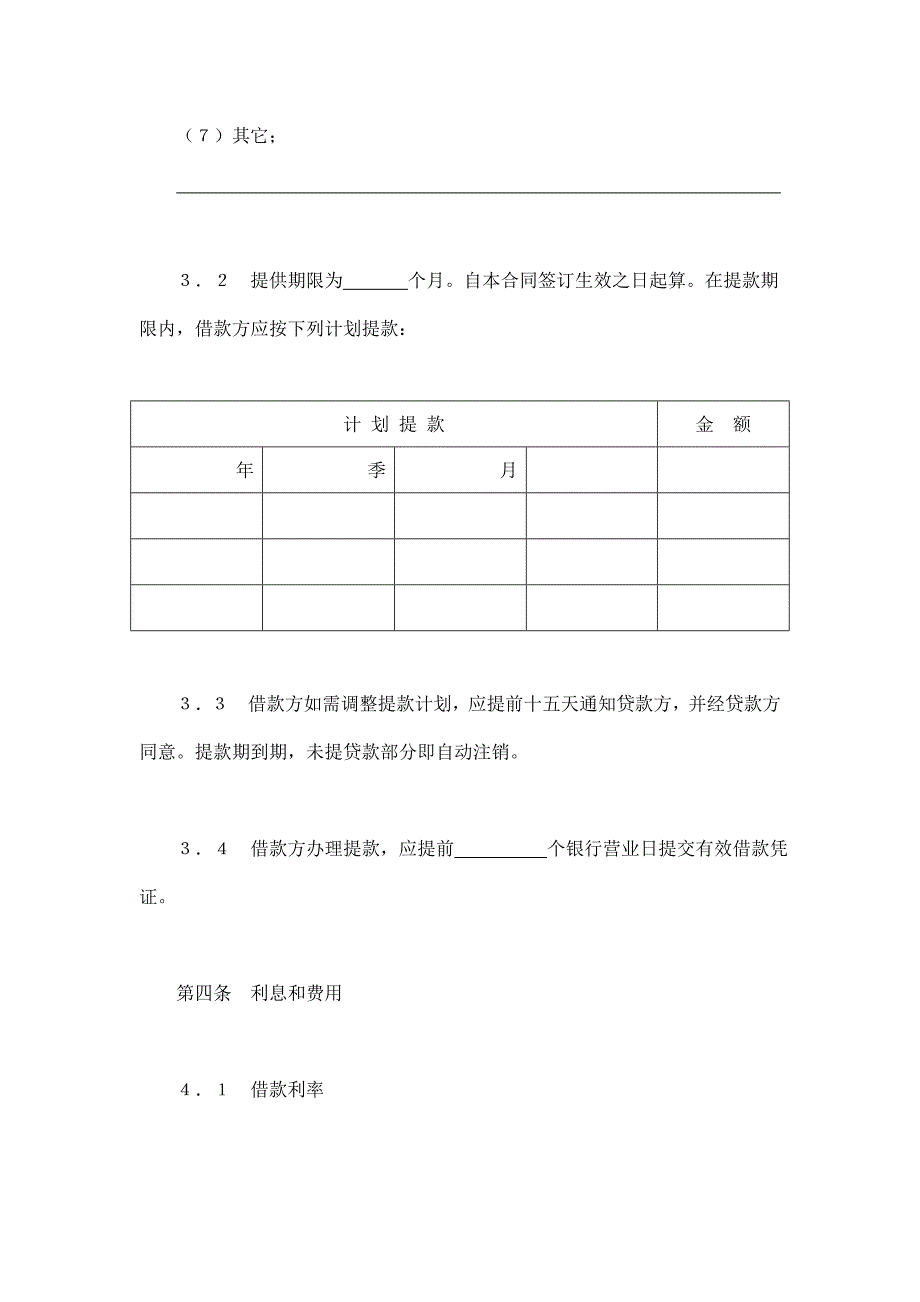 交通银行借款合4_第3页