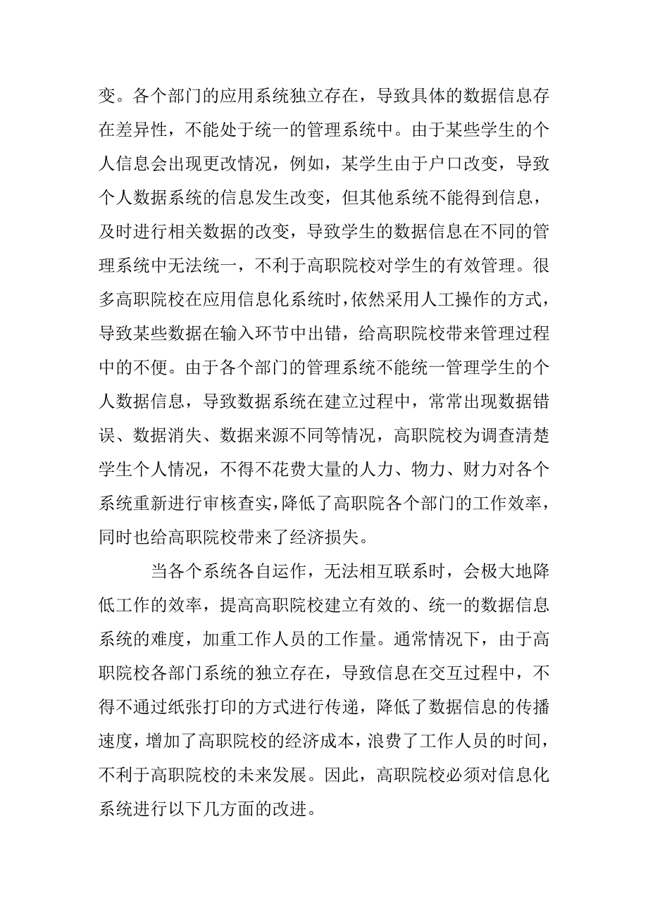 高职院校信息化管理模式分析 _第4页