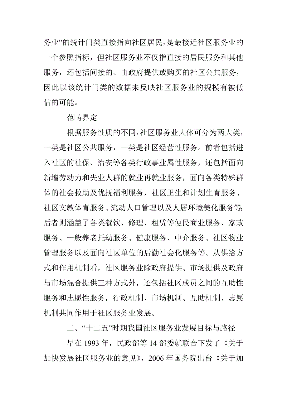 社区服务业发展目的以及决策 _第3页