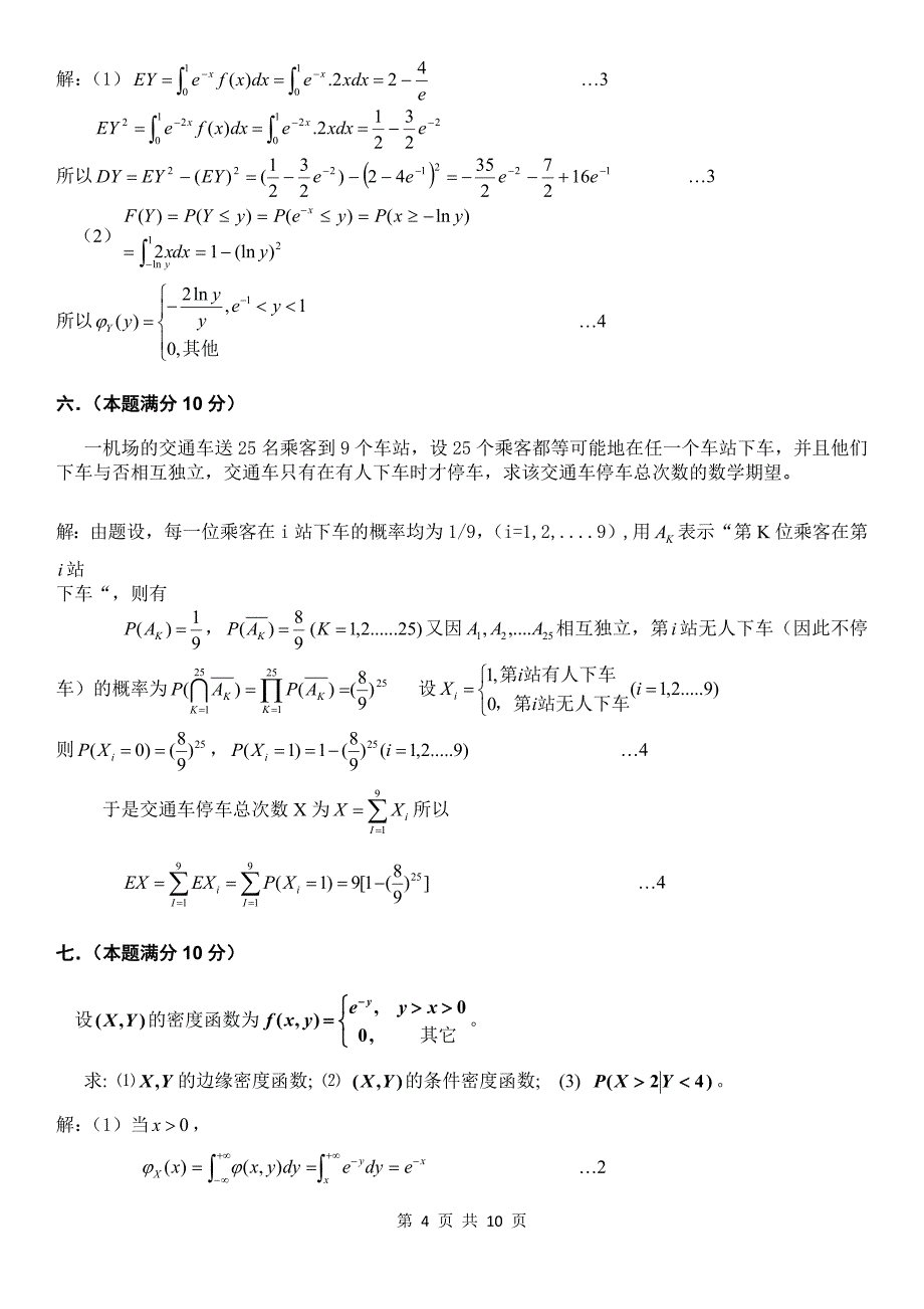 概率论历年试卷及答案_第4页