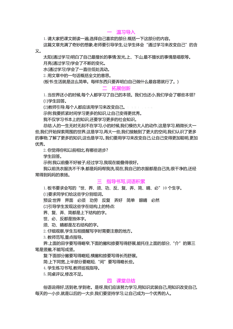 24当世界年纪还小的时候教案反思作业题2018年部编版二年级语文下册_第4页