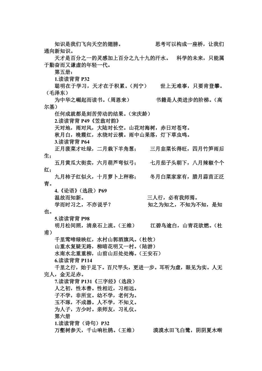 2016年人教版小学六年级语文毕业总复习资料含答案解析_第5页