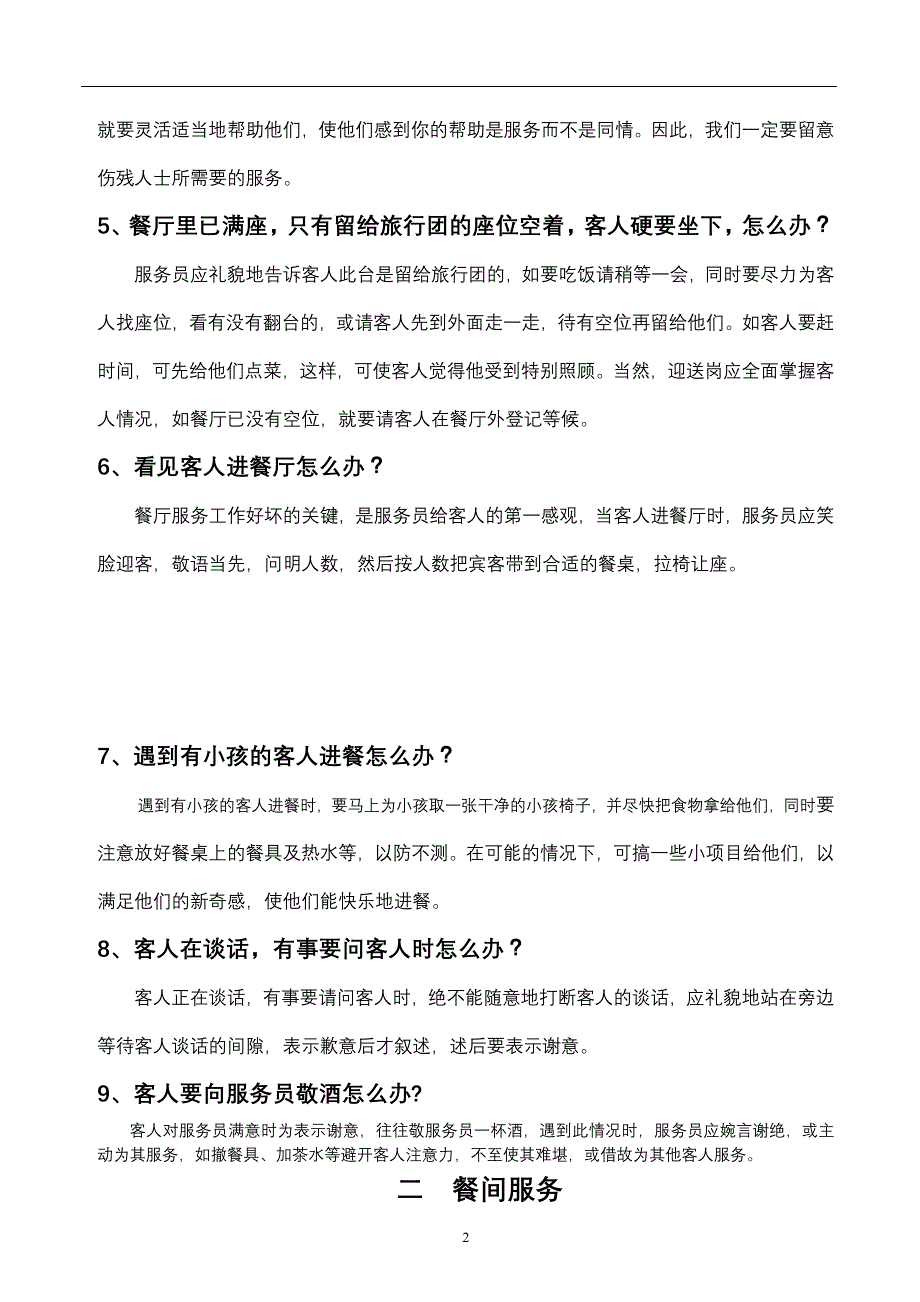 餐饮服务工作100怎么办？_第2页