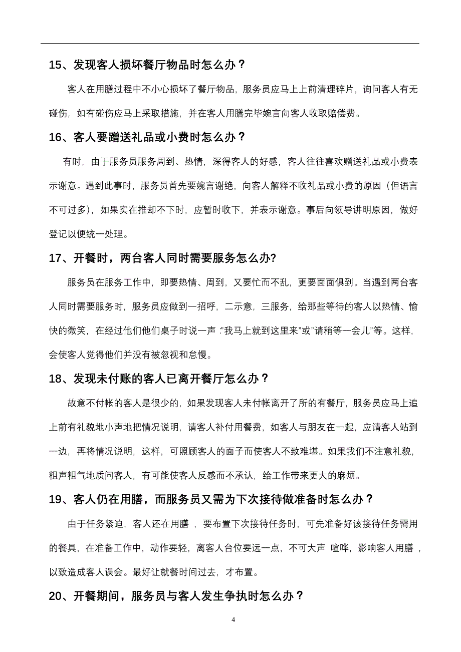 餐饮服务工作100怎么办？_第4页