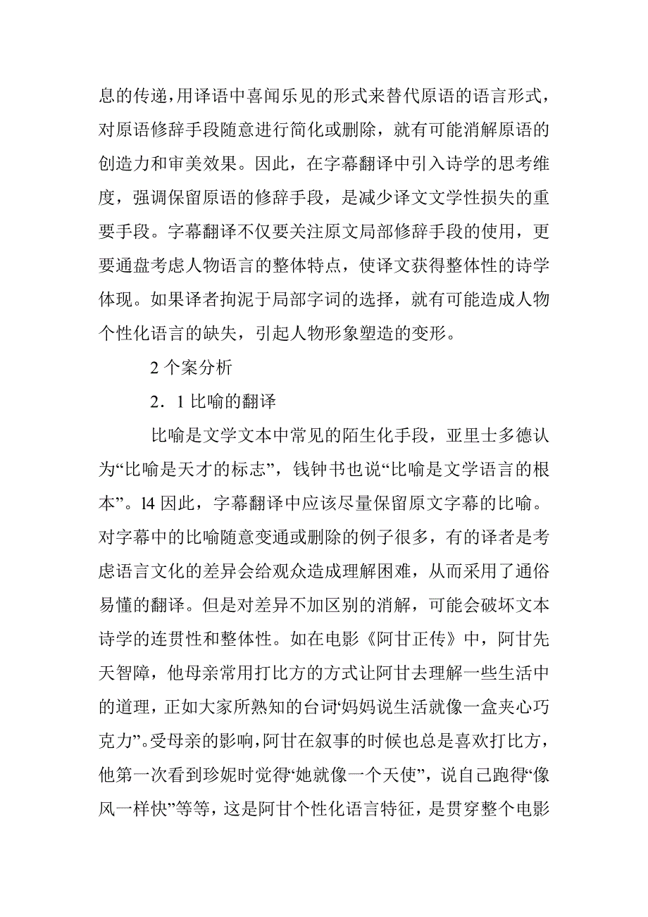 诗学角度探索电影字幕翻译 _第2页