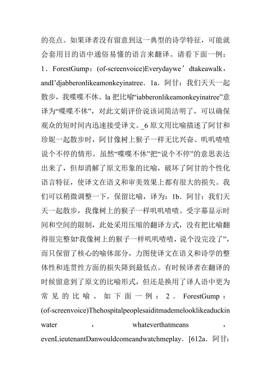 诗学角度探索电影字幕翻译 _第3页