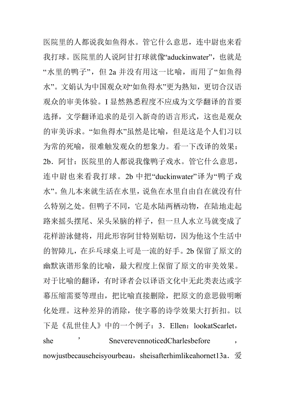 诗学角度探索电影字幕翻译 _第4页