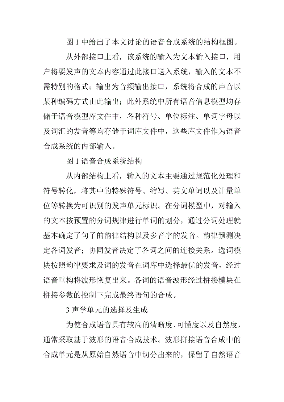 语音合成技术研究论文 _第4页