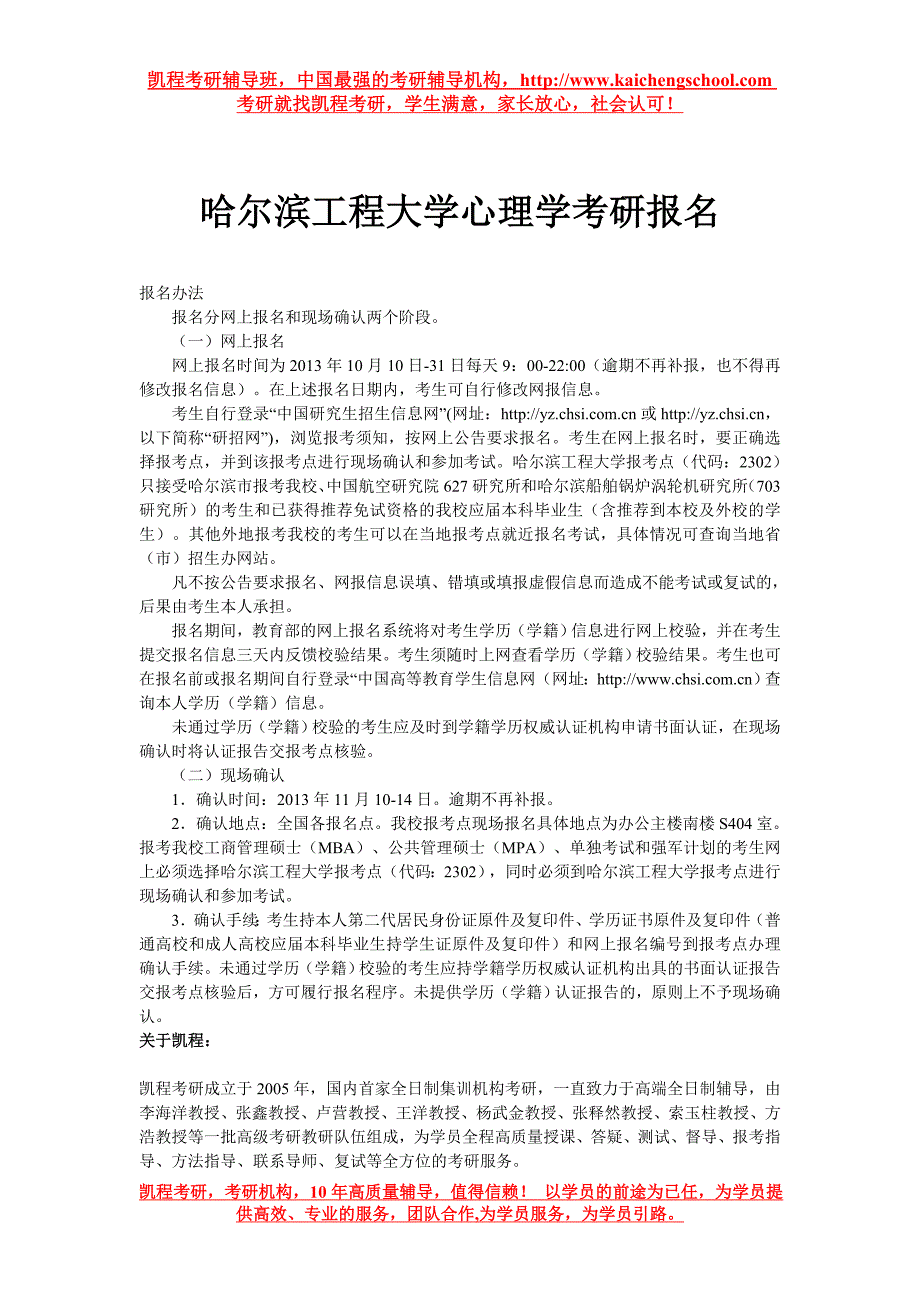 哈尔滨工程大学心理学考研报名_第1页