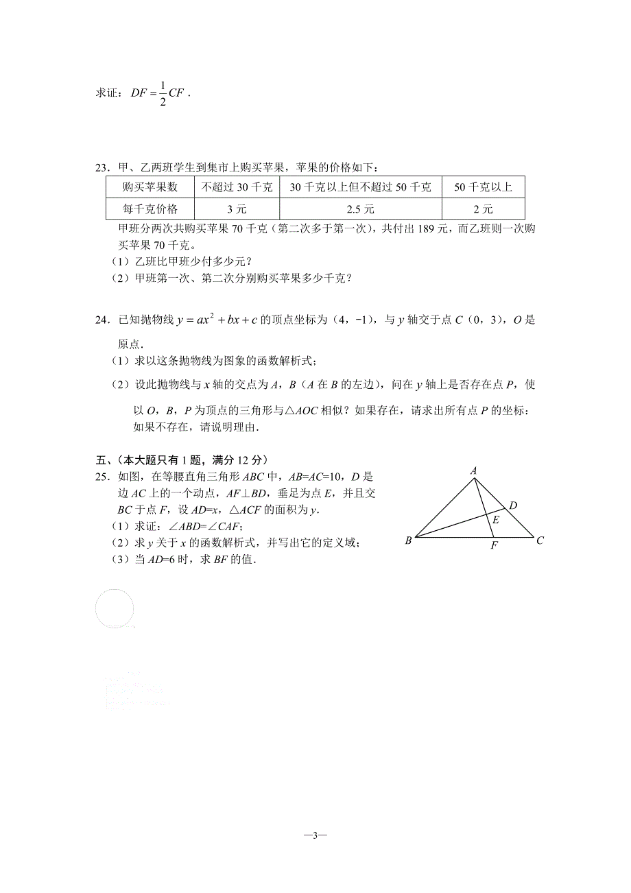 2017年中考数学模拟卷_第3页