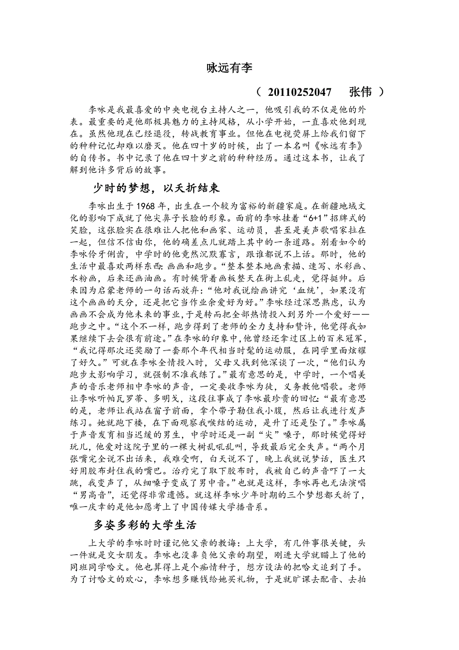 名记者研究作业文稿_第1页