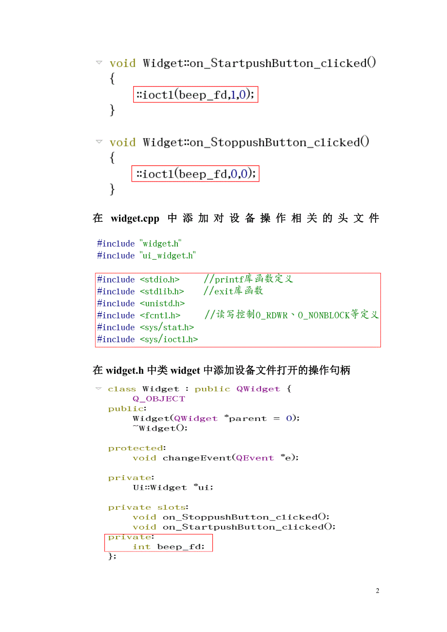 ARM嵌入式Linux开发随笔十：QTE对硬件驱动问题_第2页