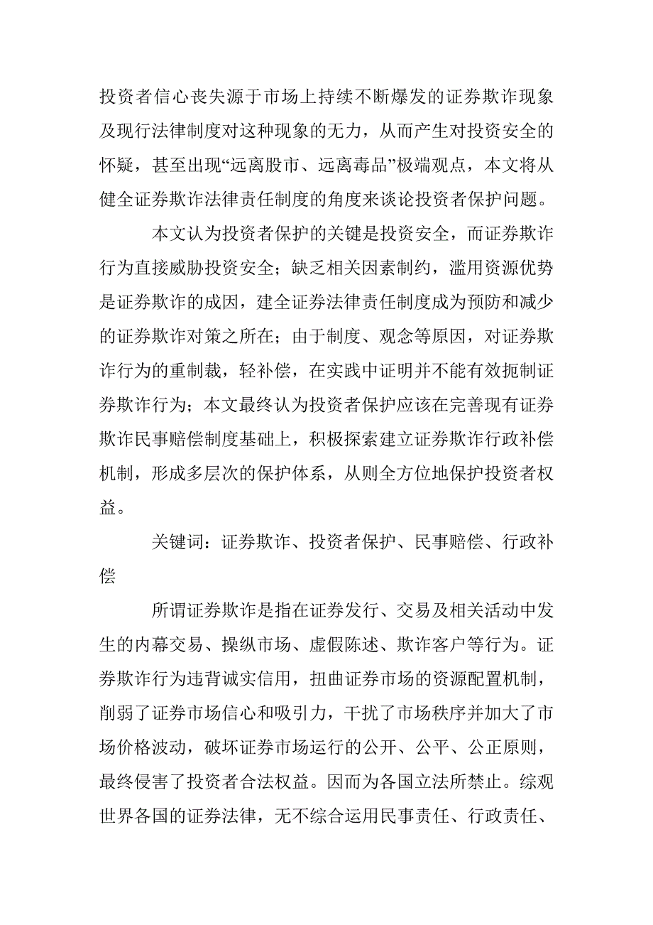 证券欺诈法律责任制度研究论文 _第2页