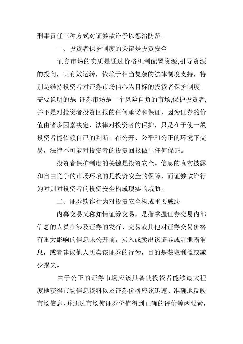 证券欺诈法律责任制度研究论文 _第3页