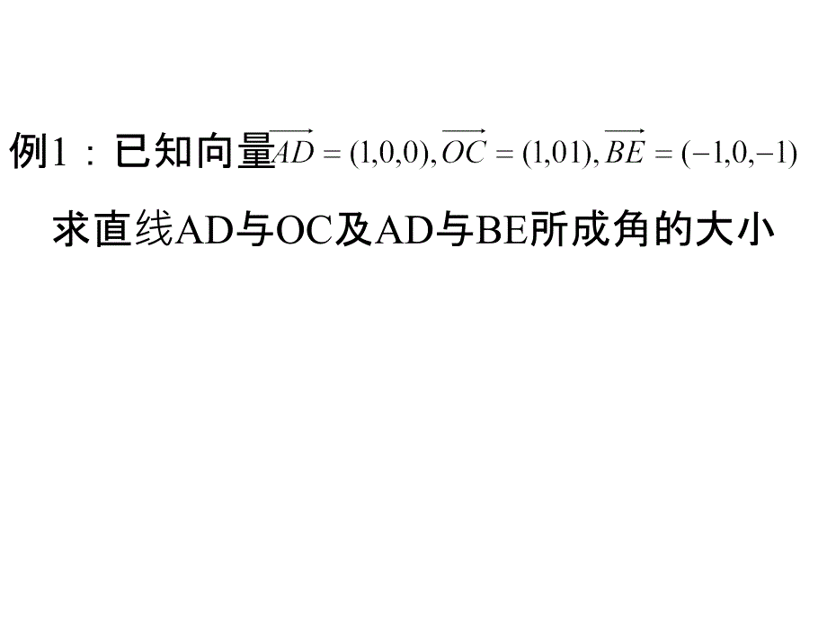 高二数学空间向量在度量问题中的应用_第4页