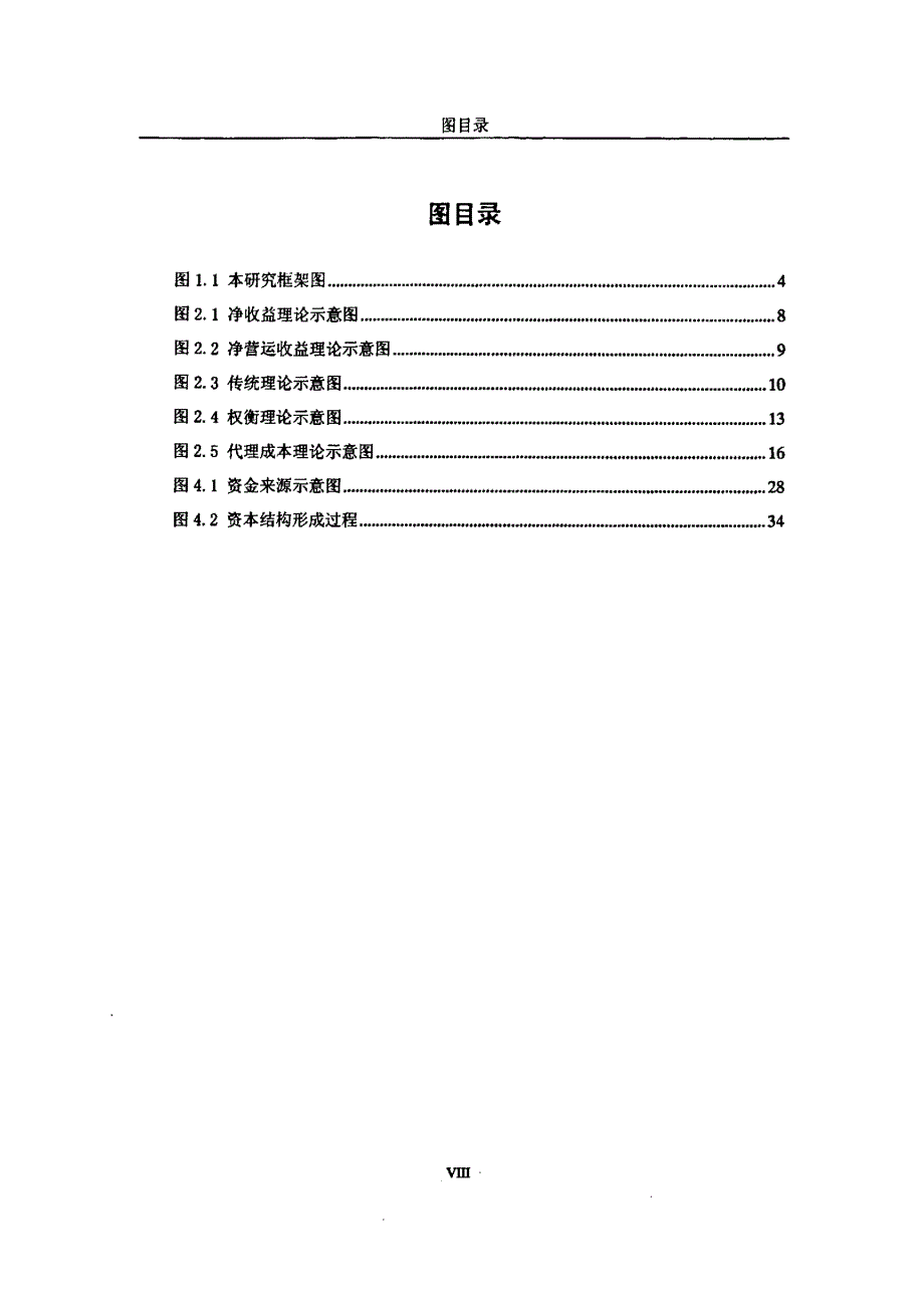 我国上市公司资本结构影响因素分析——以制造业为例_第3页