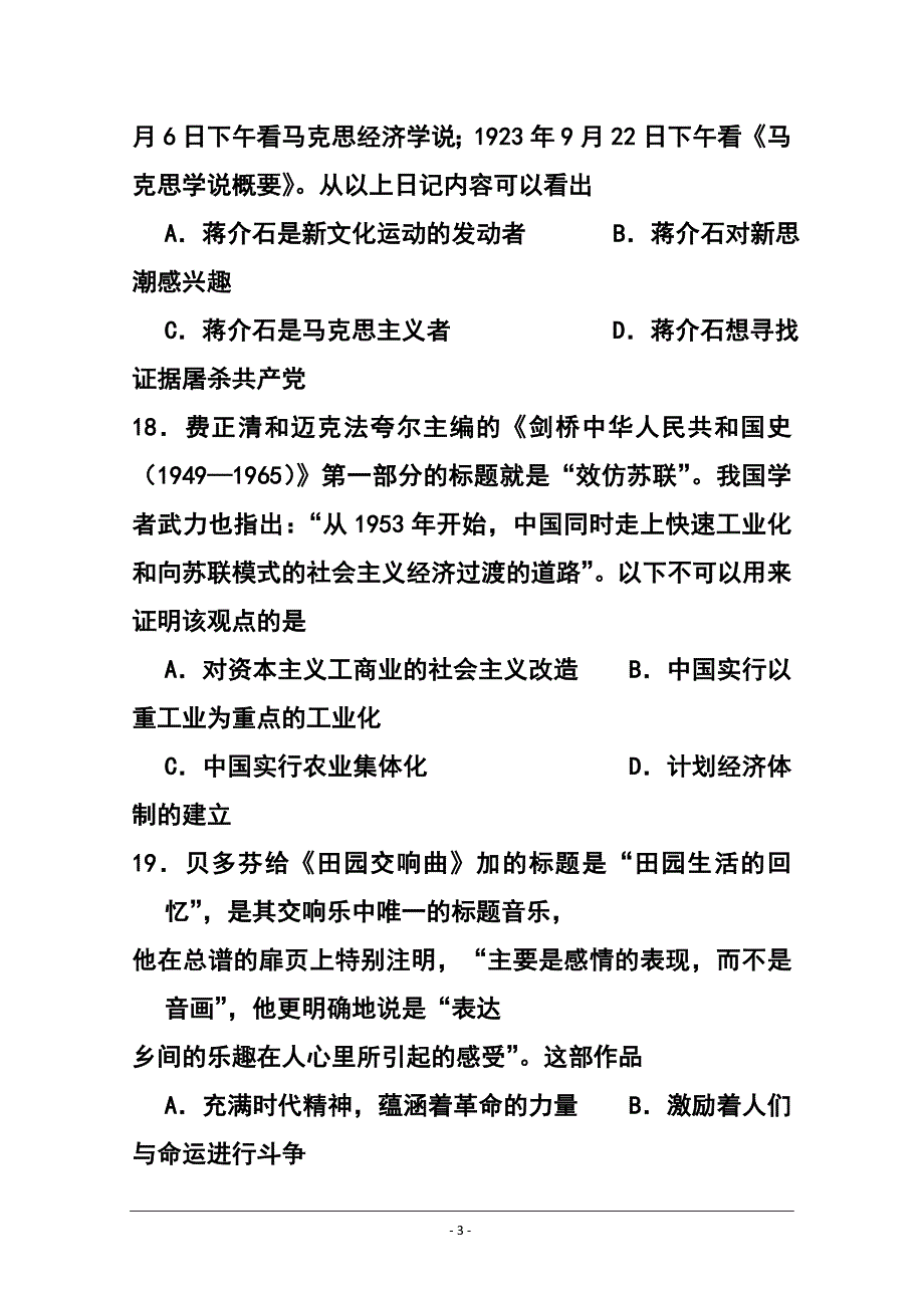 2017届广东省清远市高三上学期期末检历史试题及答案_第3页