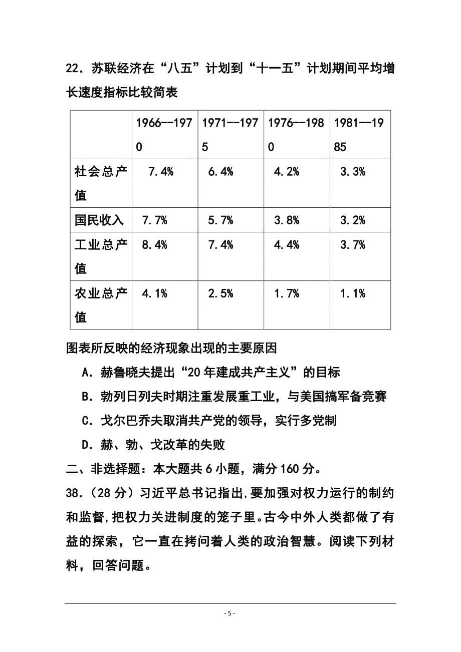 2017届广东省清远市高三上学期期末检历史试题及答案_第5页