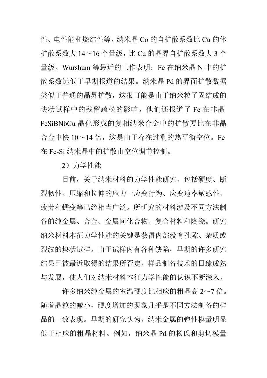 纳米金属材料挑战论文 _第3页