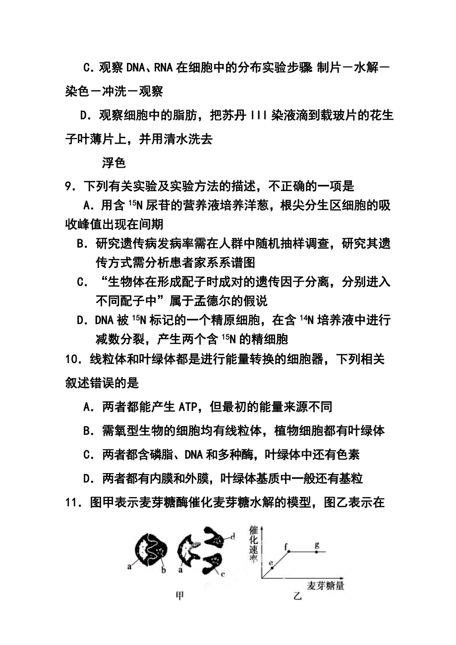 2017届山西省高三上学期期中考试生物试题及答案_第4页