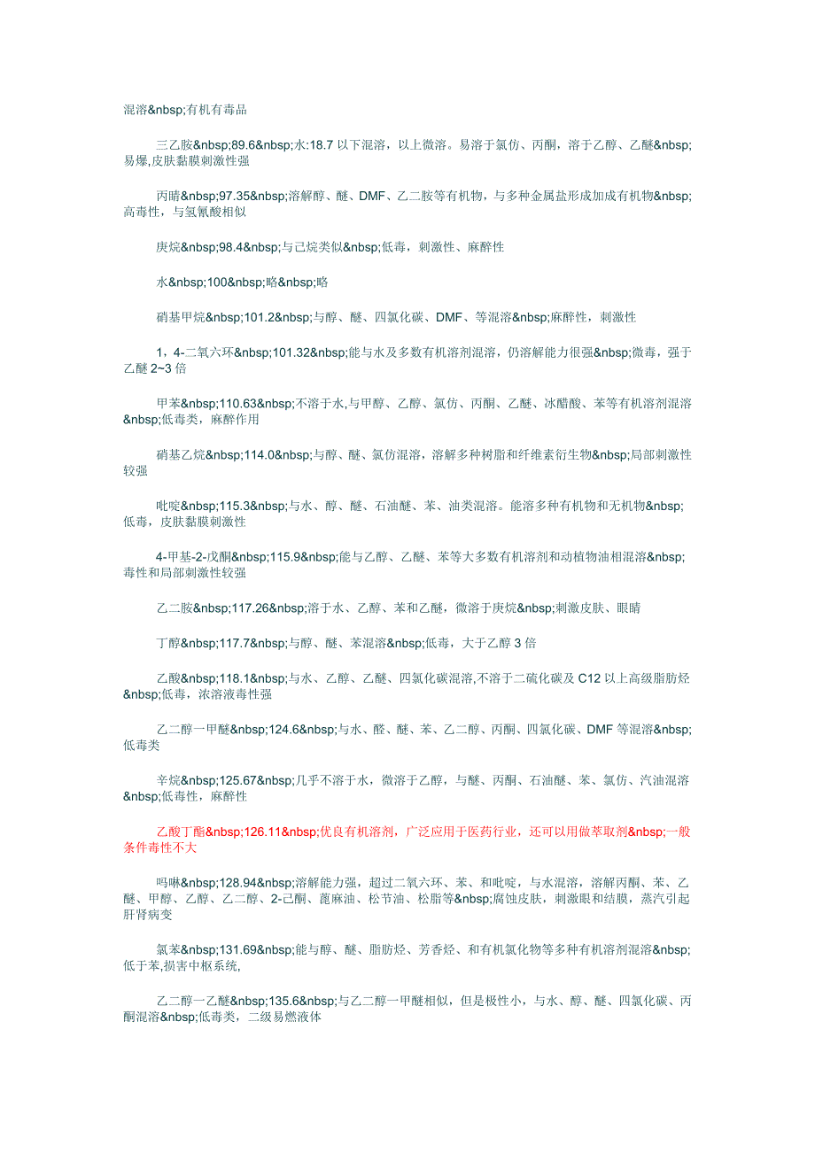 下面这份溶剂极性表列出了常用有机溶剂极性顺序_第4页