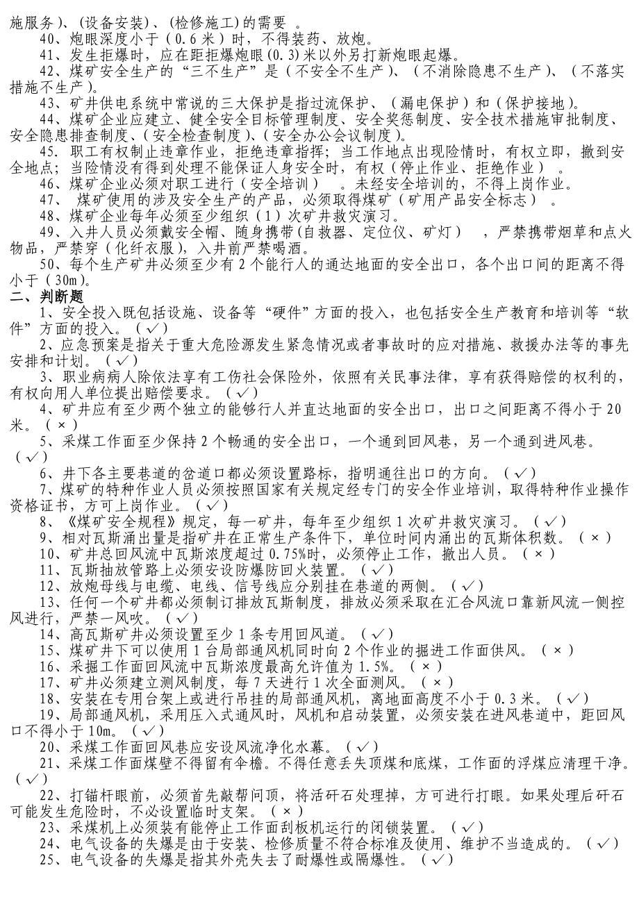 2018安康杯知识竞赛复习题_第2页