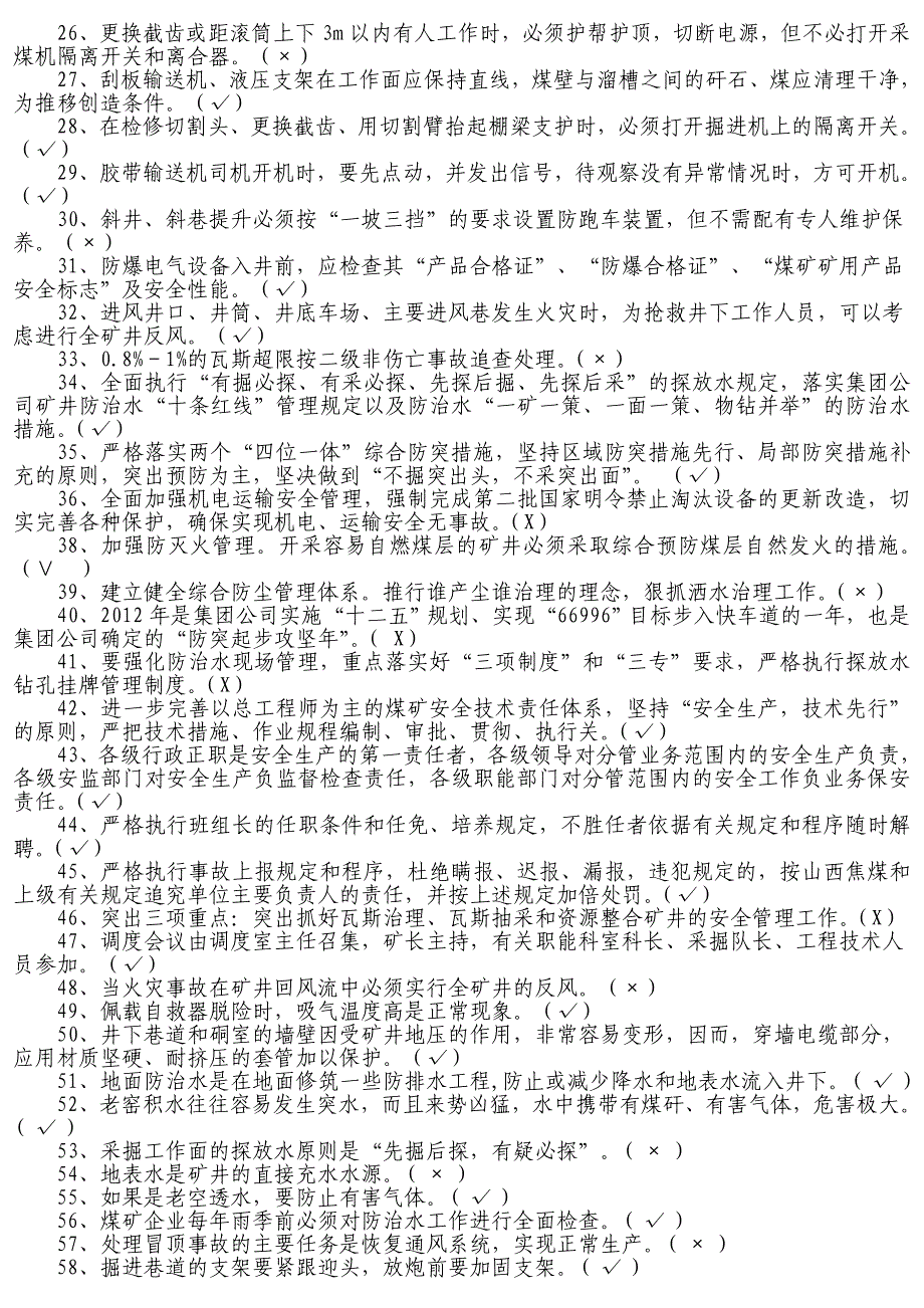 2018安康杯知识竞赛复习题_第3页