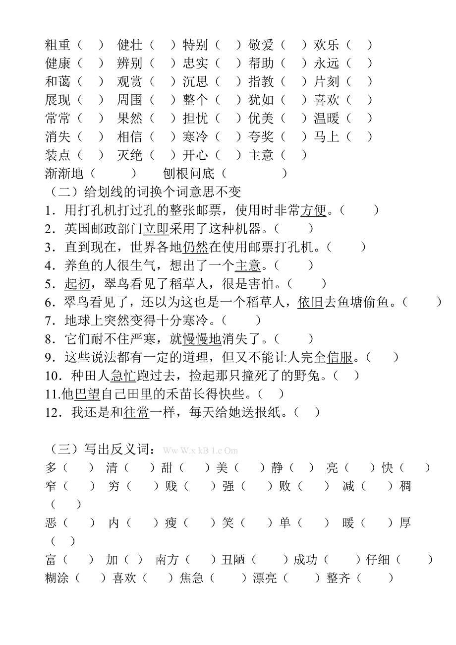 二年级语文下册复习题（字、词、句）试卷解析小学二年级新课标人教版_第2页