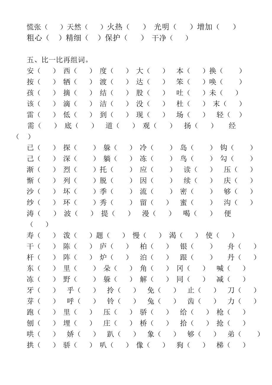 二年级语文下册复习题（字、词、句）试卷解析小学二年级新课标人教版_第3页