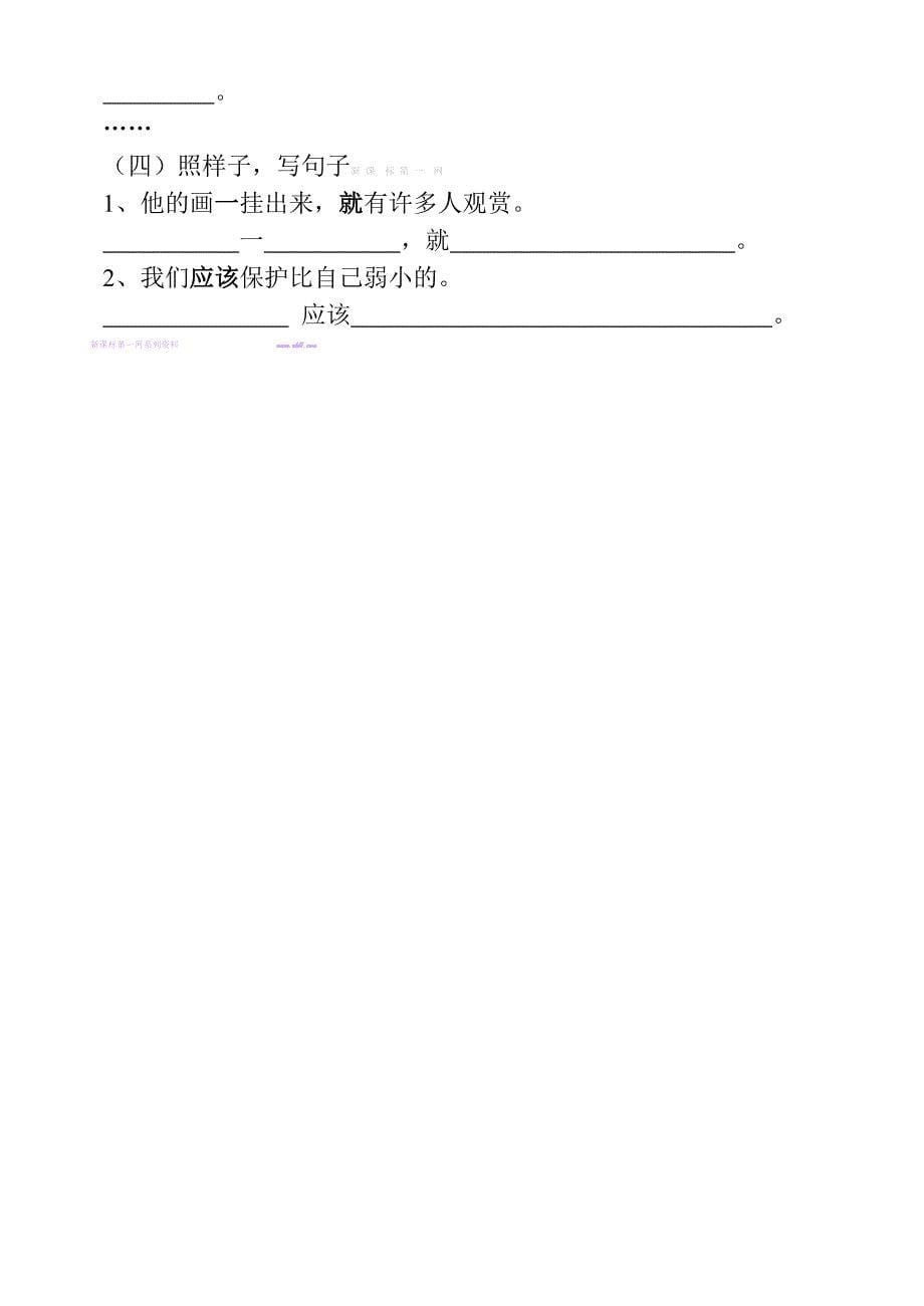 二年级语文下册复习题（字、词、句）试卷解析小学二年级新课标人教版_第5页