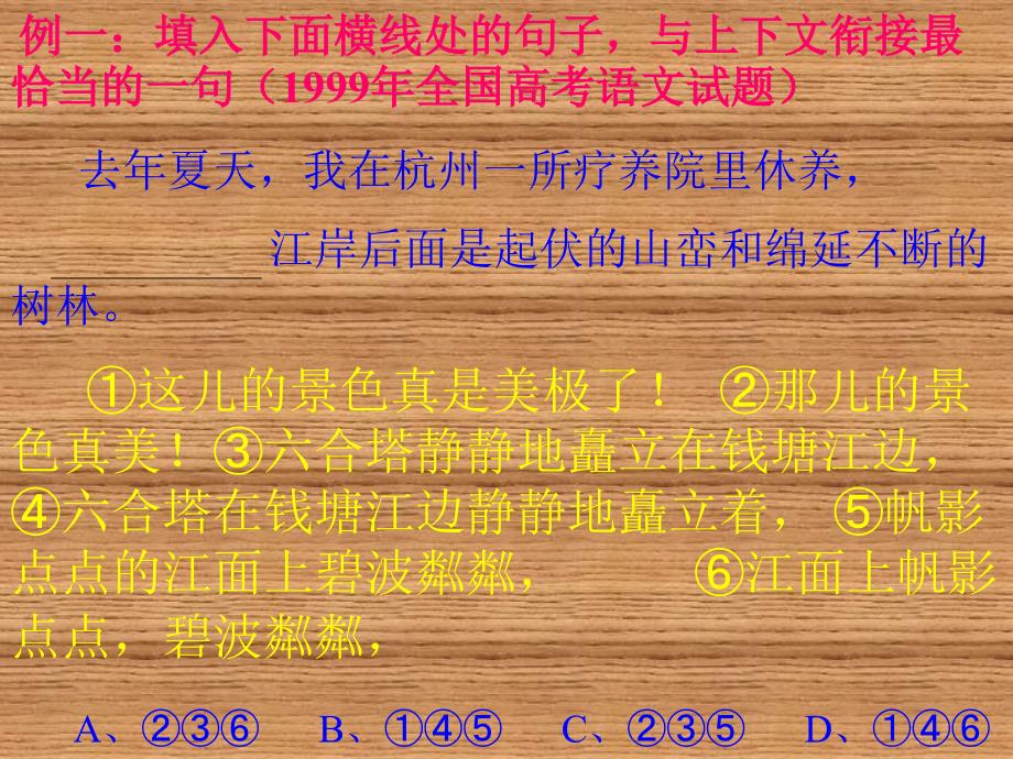 课件名称：《语言连贯题》课件_第2页