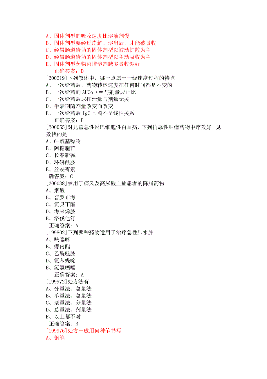 药师试题 50 e_第2页