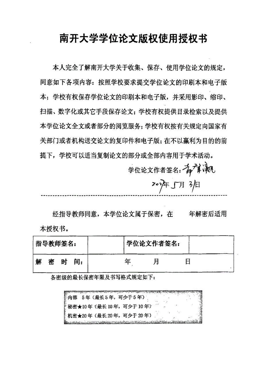 天津奥斯电梯市场营销策略研究_第3页