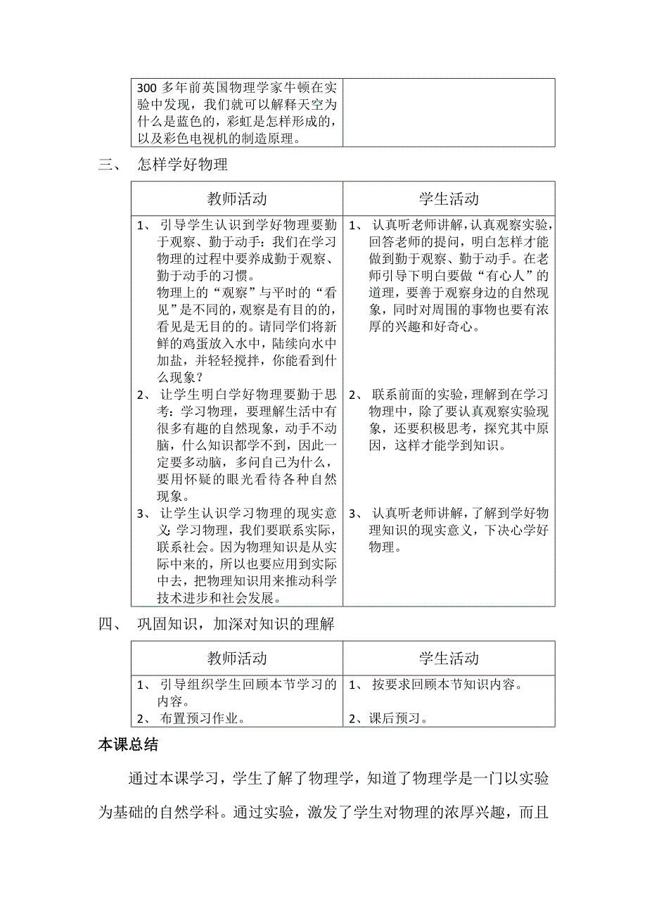 科学之旅_第3页