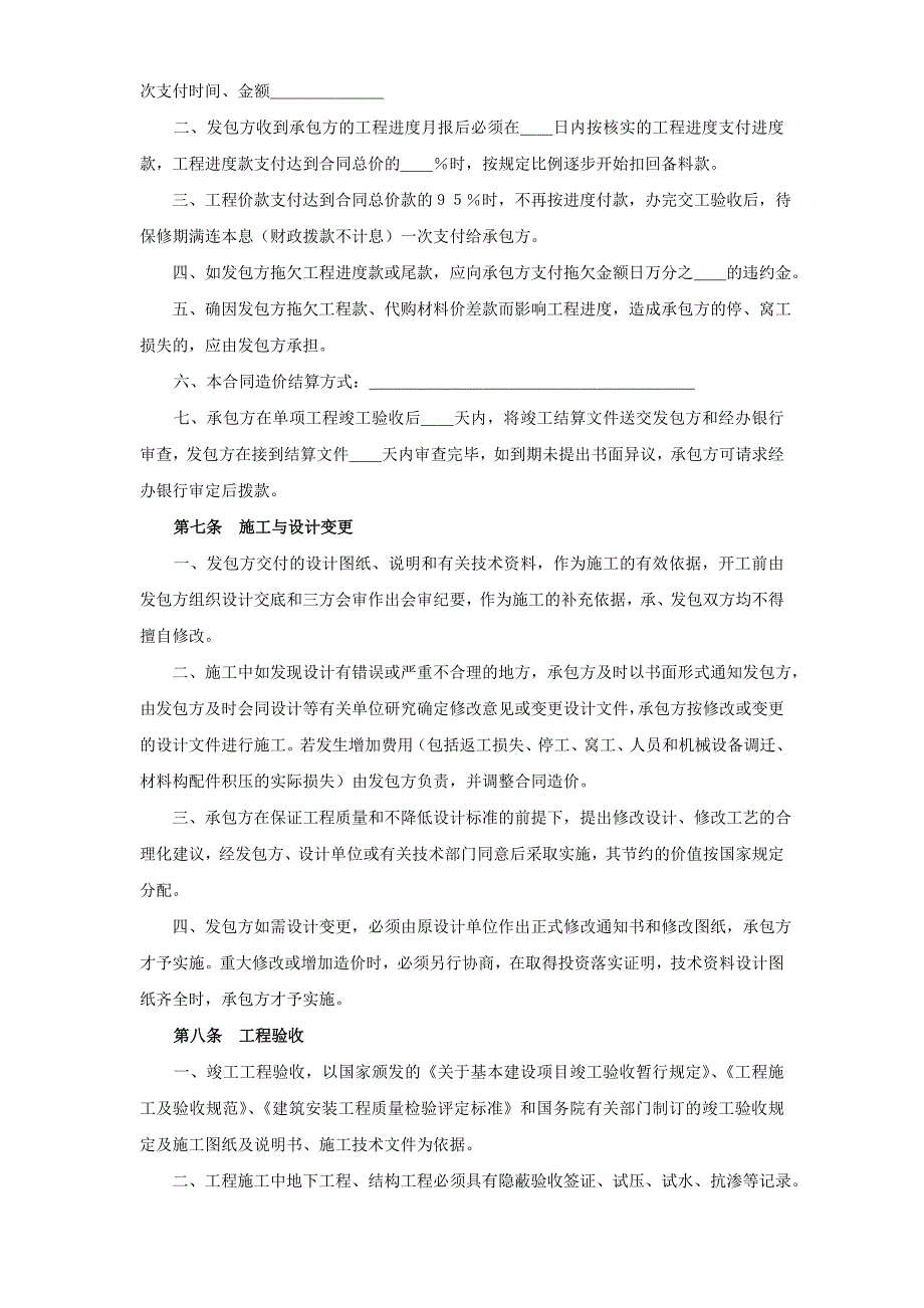 建筑安装工程承包合同（1） (2)_第4页