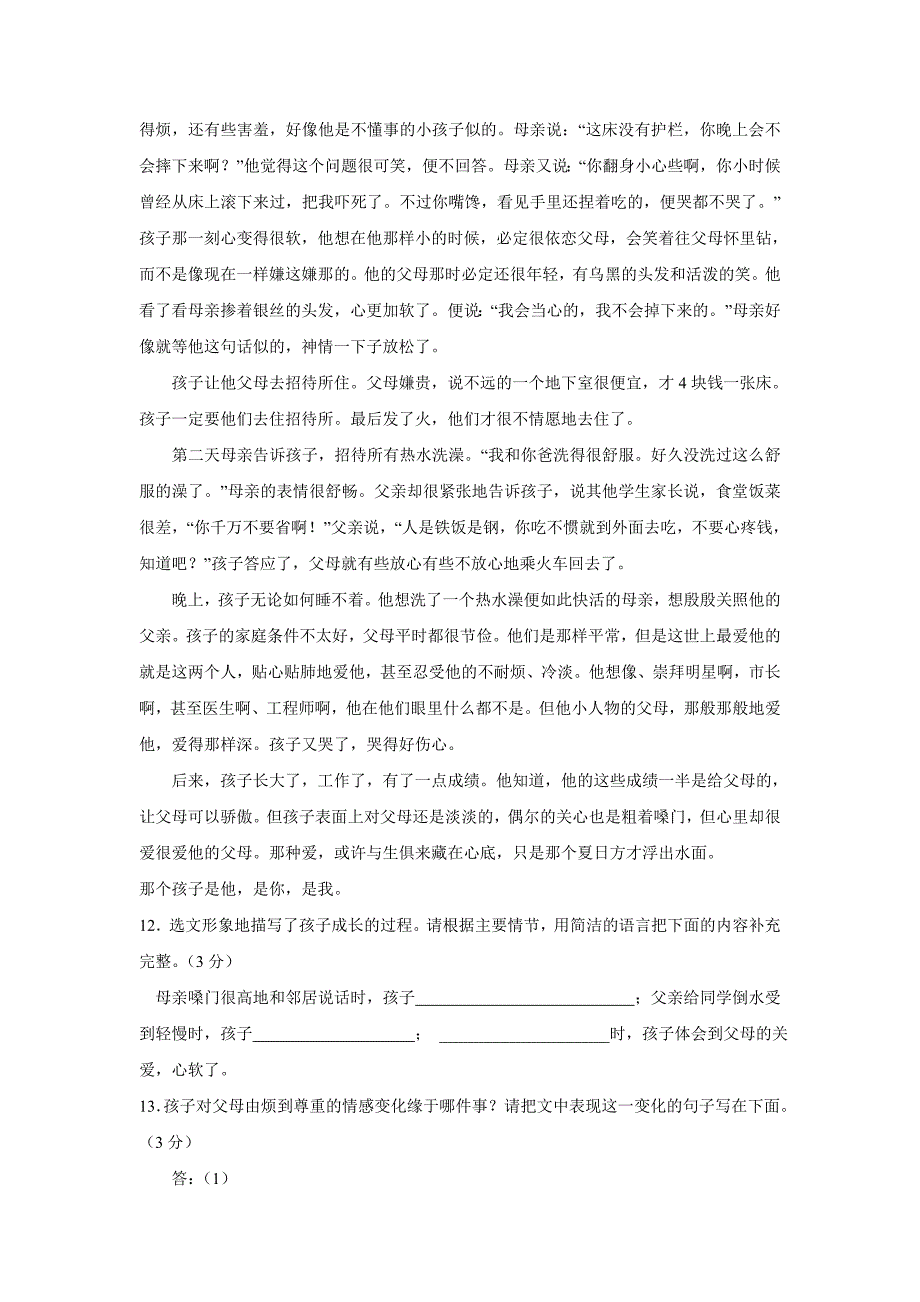 新人教版九年级第一学期期中考试语文试卷-九年级语文试题_第4页