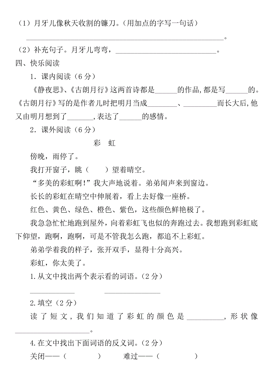 教科版二年级语文上册第一次月考_第3页