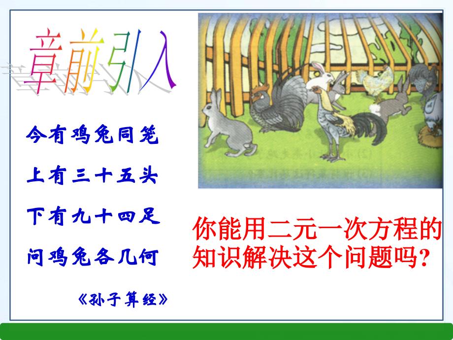 浙教版七年级下2.1二元一次方程课件初一数学_第2页