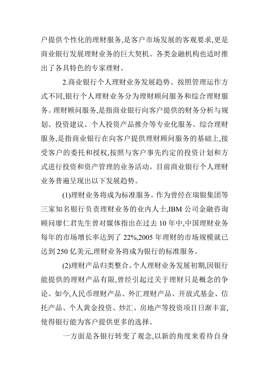 银行理财业务看投资理财人才培养论文 _第3页