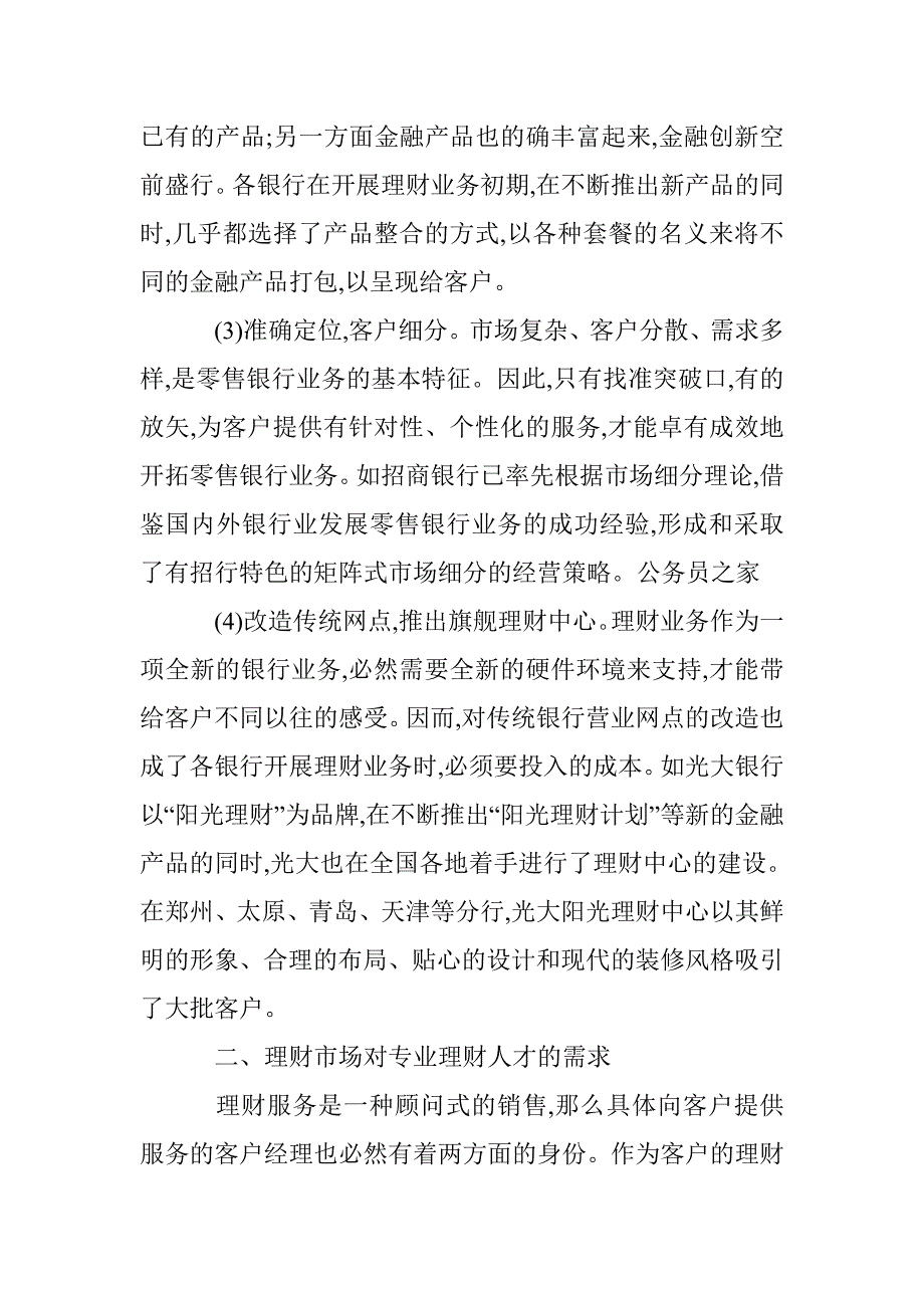 银行理财业务看投资理财人才培养论文 _第4页