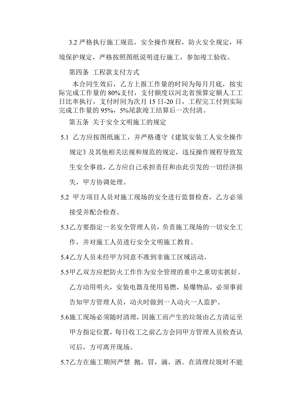 装饰装修工程劳务分包协议_第2页