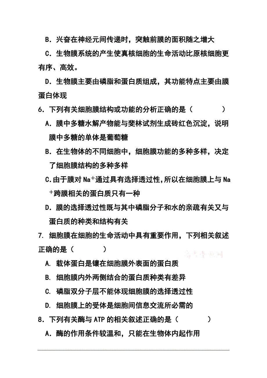 2017届安徽省铜陵市第五中学高三10月月考生物试题及答案_第3页