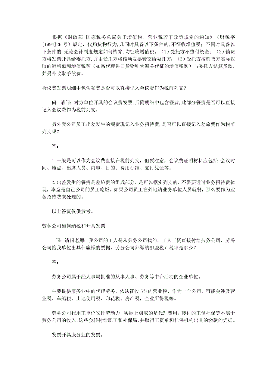 会计实务税务常见问题解贴答汇总_第3页