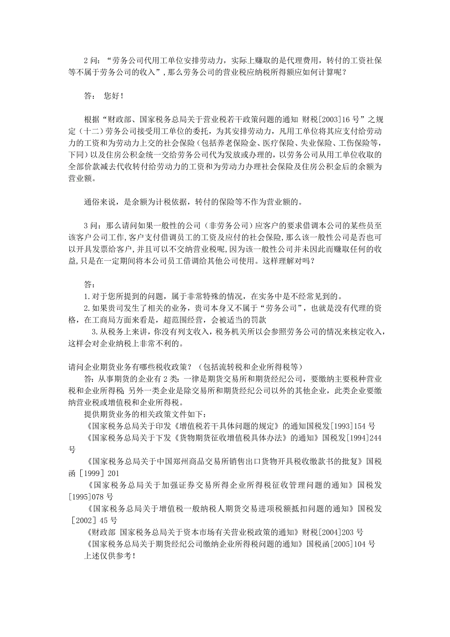 会计实务税务常见问题解贴答汇总_第4页